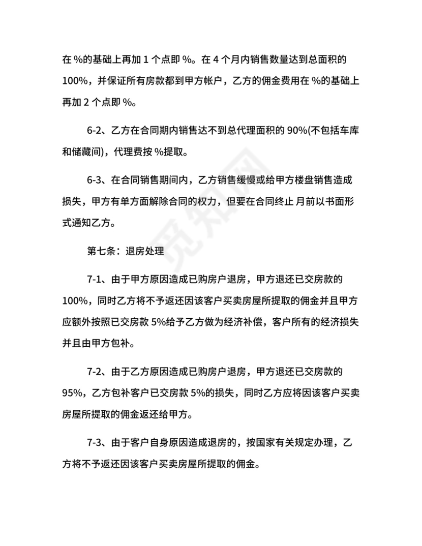 楼盘出售代理合同范本.docx