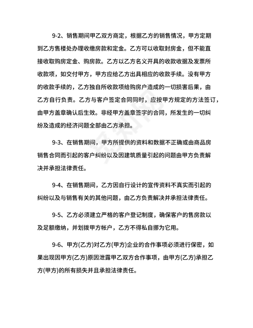 楼盘出售代理合同范本.docx