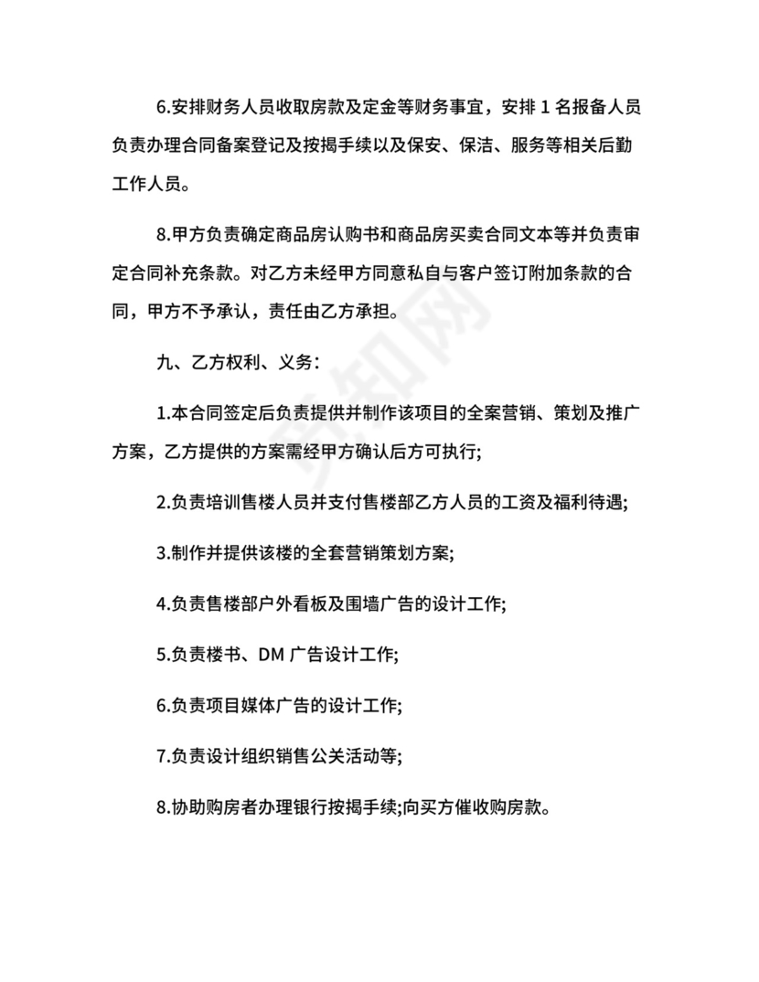 楼盘营销代理合同参考范本.docx