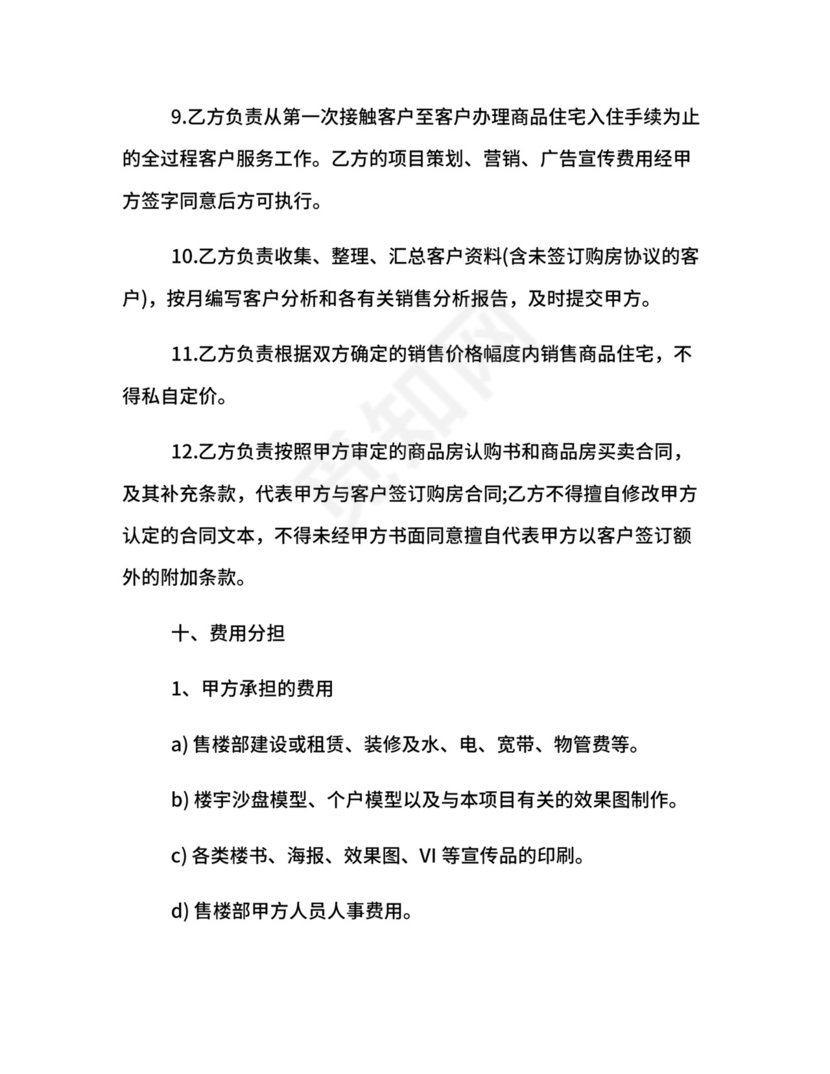 楼盘营销代理合同参考范本.docx