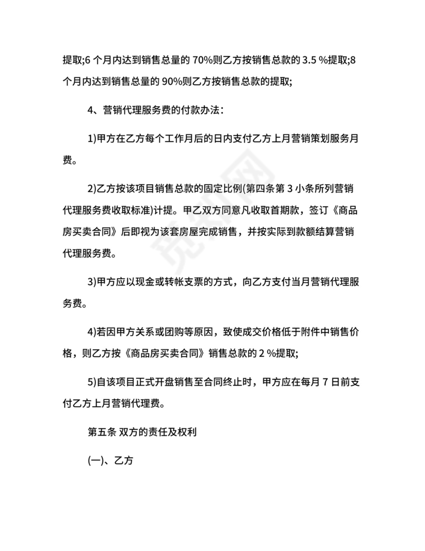 楼盘销售代理合同.docx