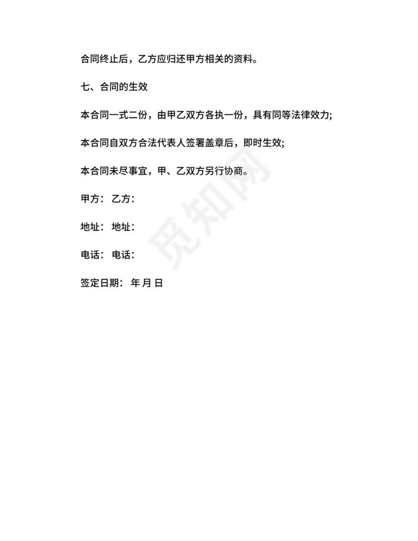 楼盘销售代理合同.docx