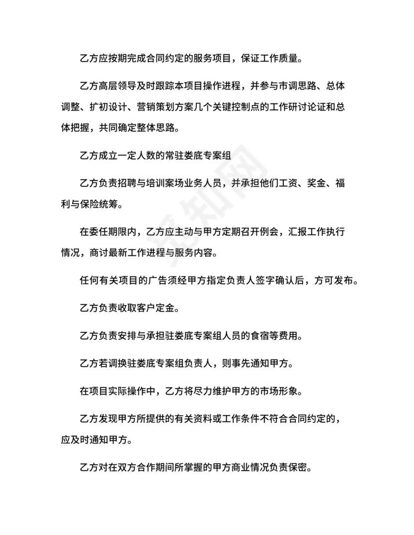 楼盘销售代理合同.docx