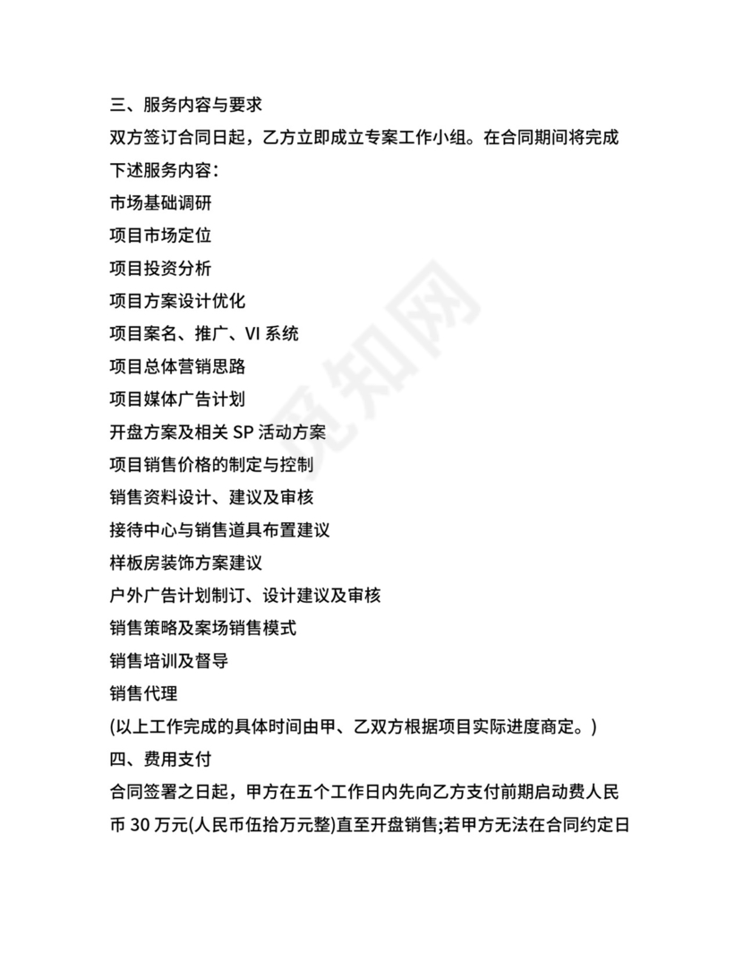 楼盘销售代理合同书.docx