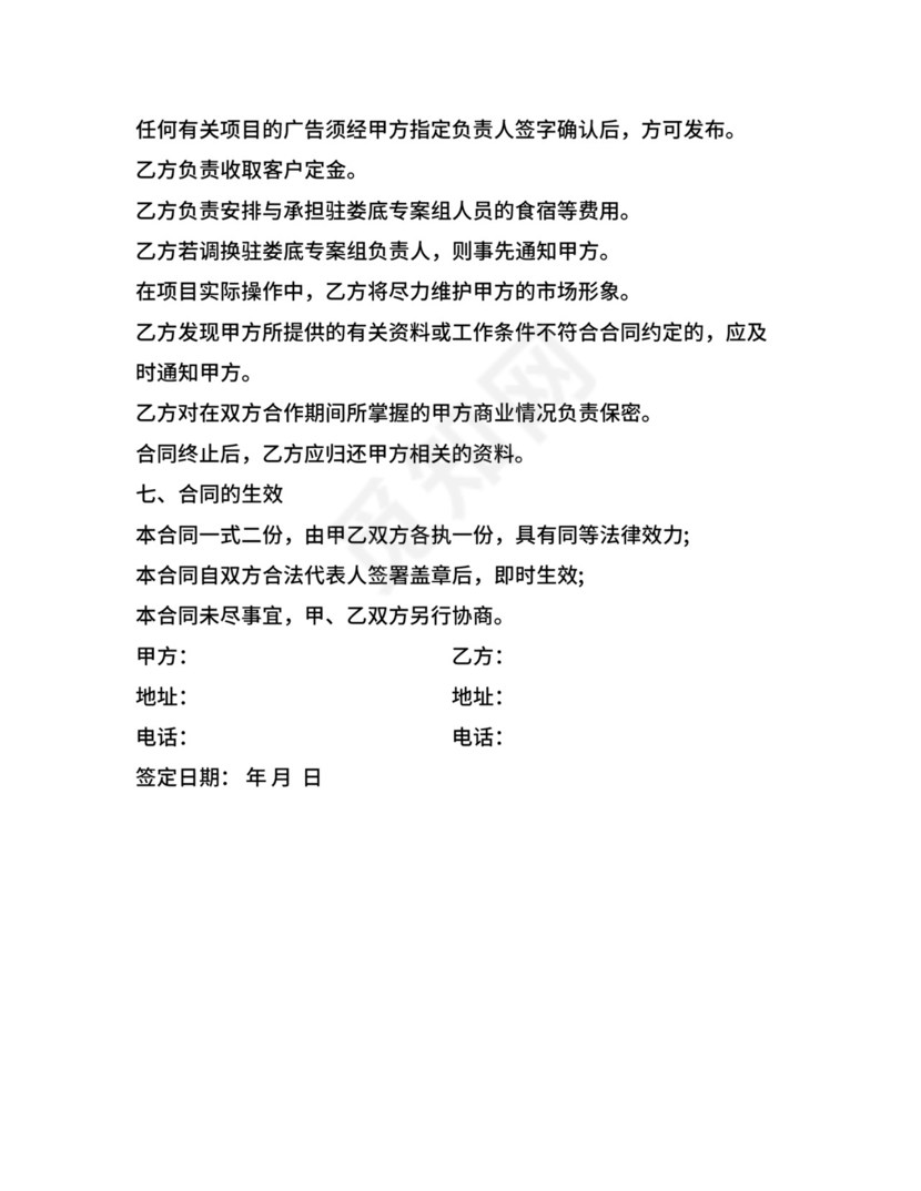 楼盘销售代理合同书.docx