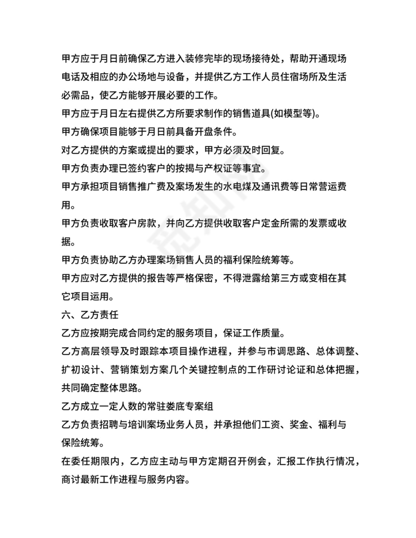 楼盘销售代理合同书.docx