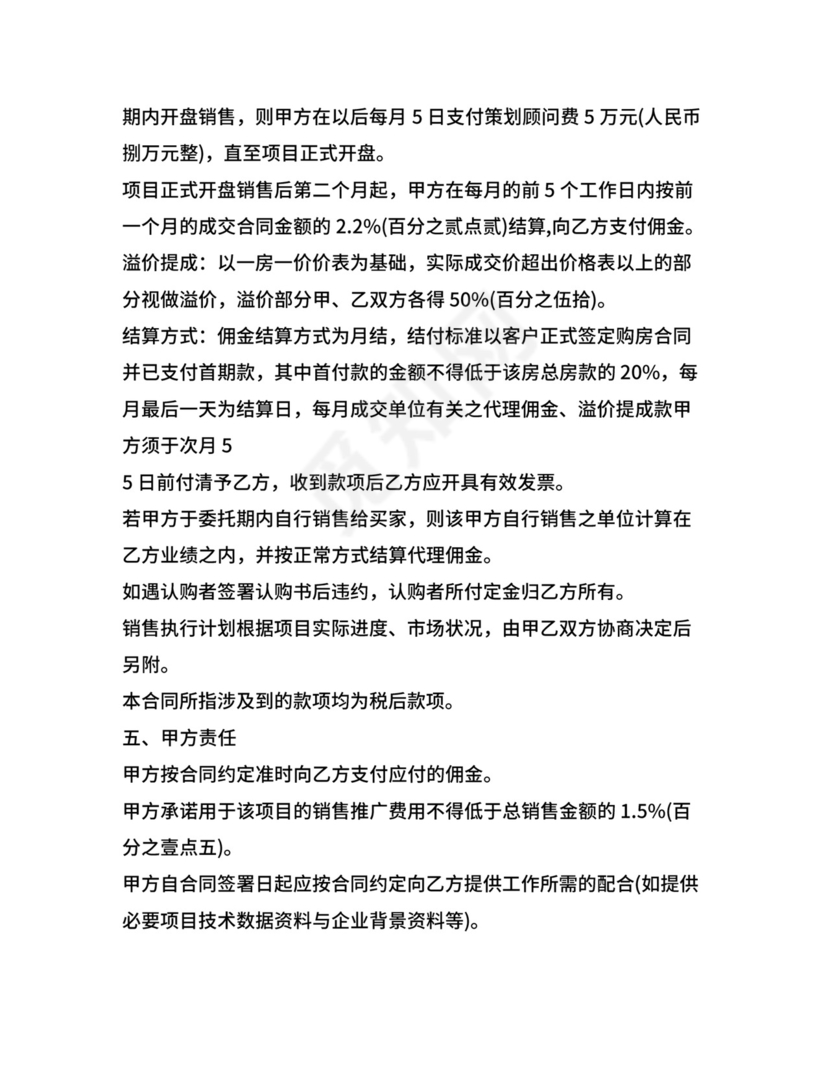 楼盘销售代理合同书.docx