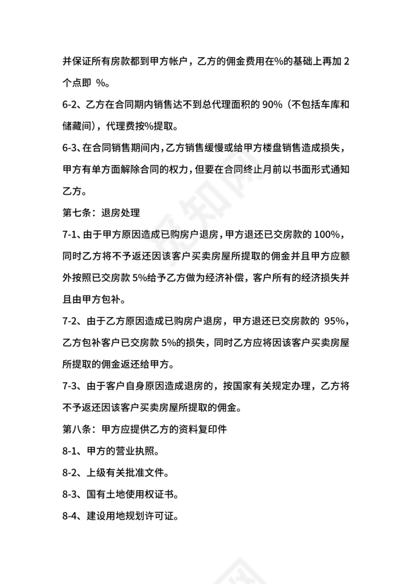 楼盘销售代理合同范本.docx