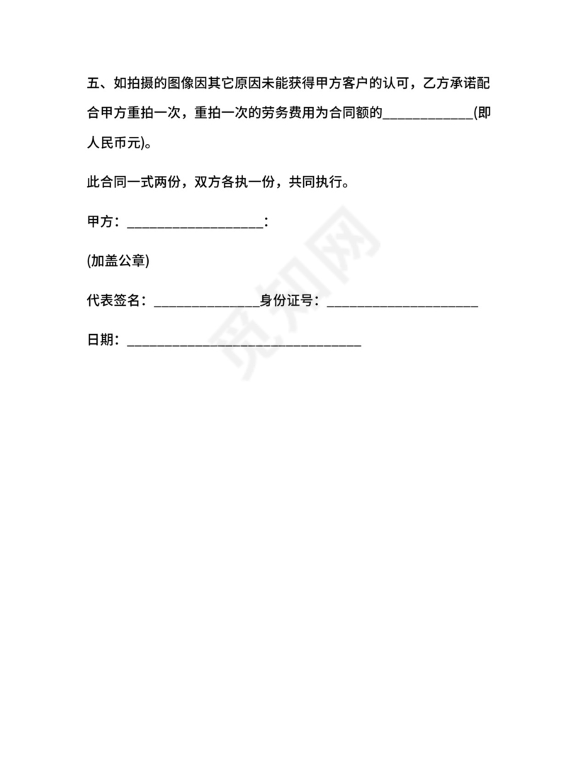 模特摄影及肖像使用合同书.docx