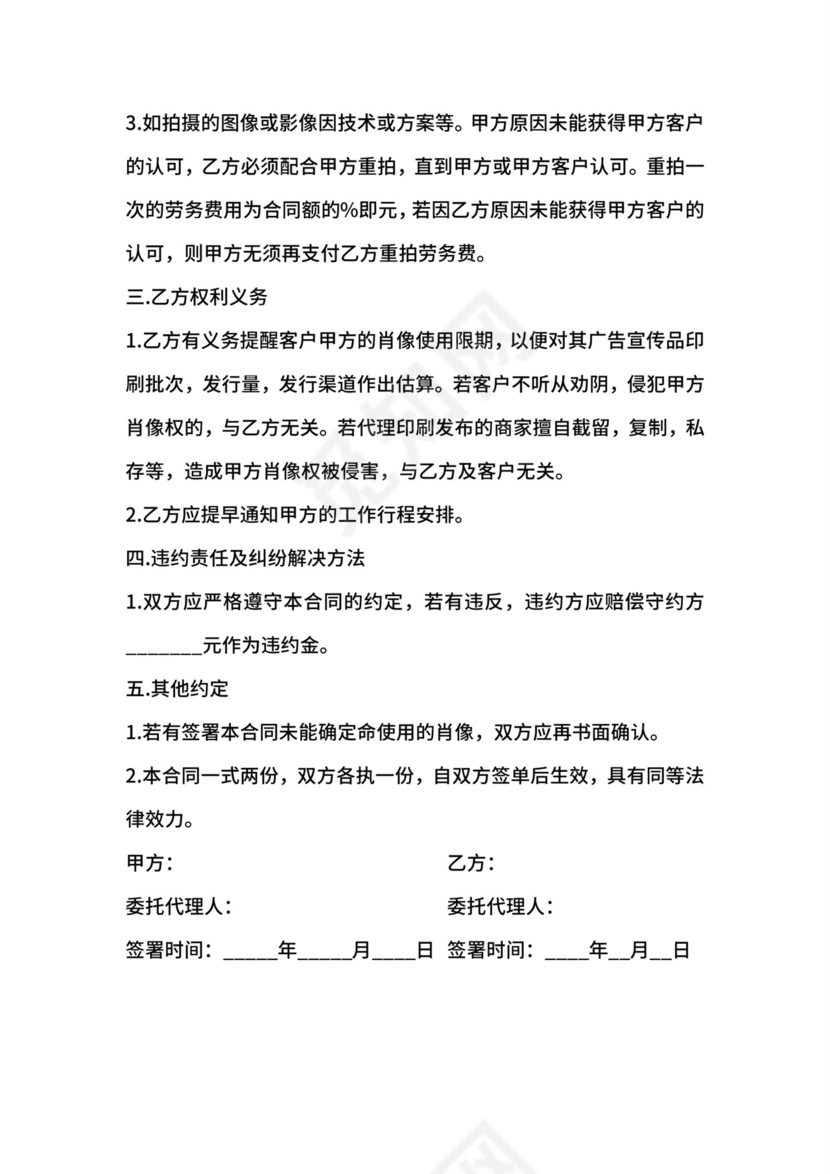 模特版权拍摄合同.doc