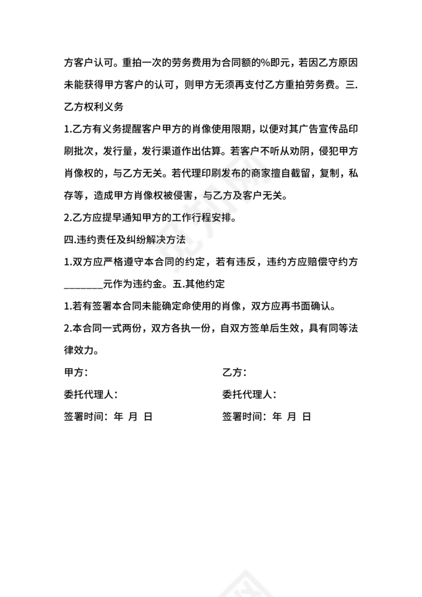 模特版权拍摄合同.doc