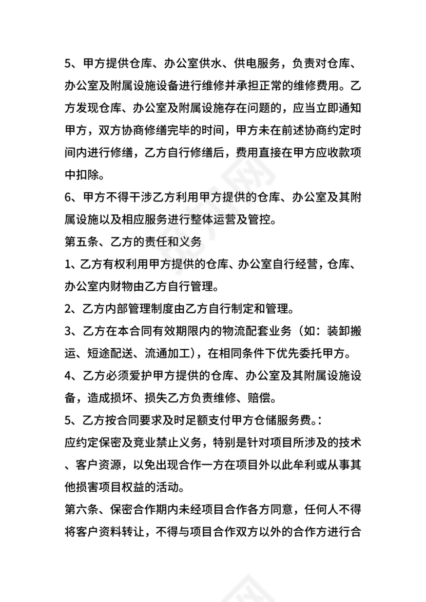 海外仓储合作经营协议书范本.docx