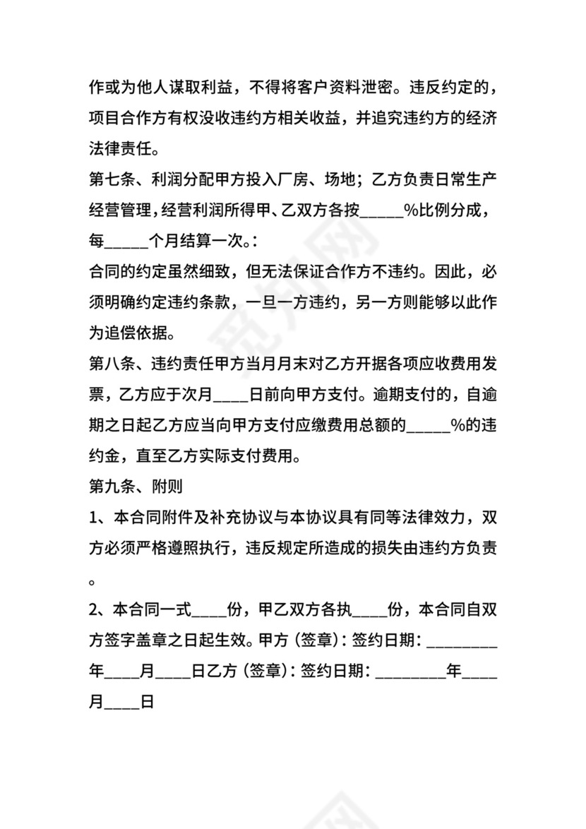 海外仓储合作经营协议书范本.docx