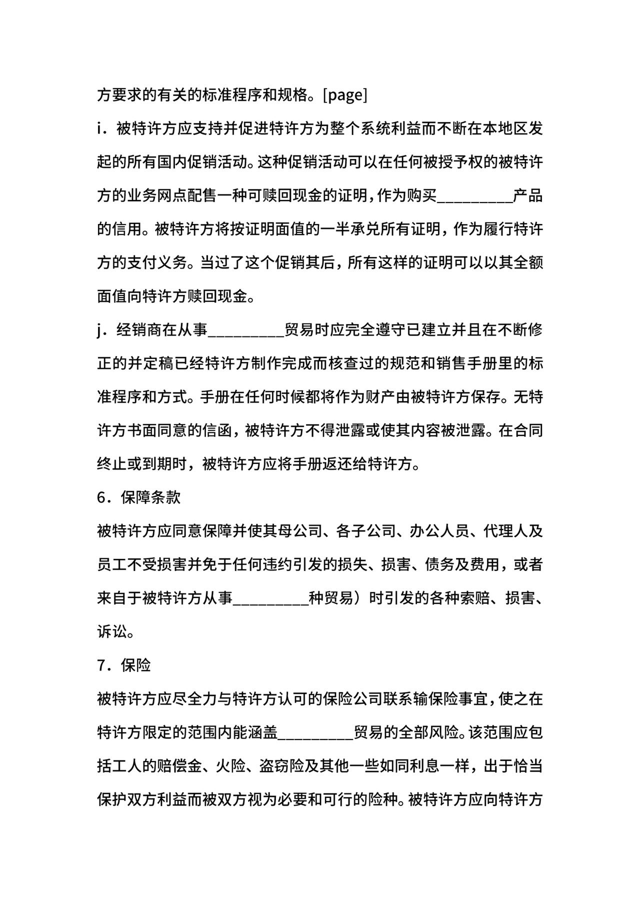 海外特许经销合同.docx