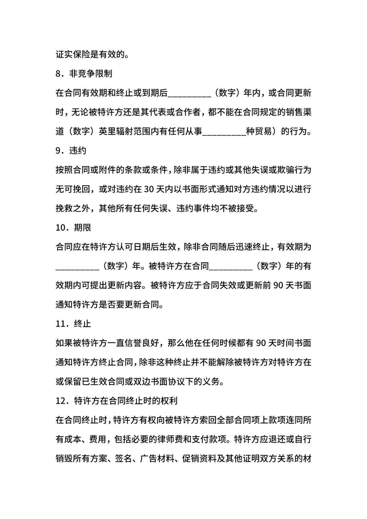 海外特许经销合同.docx