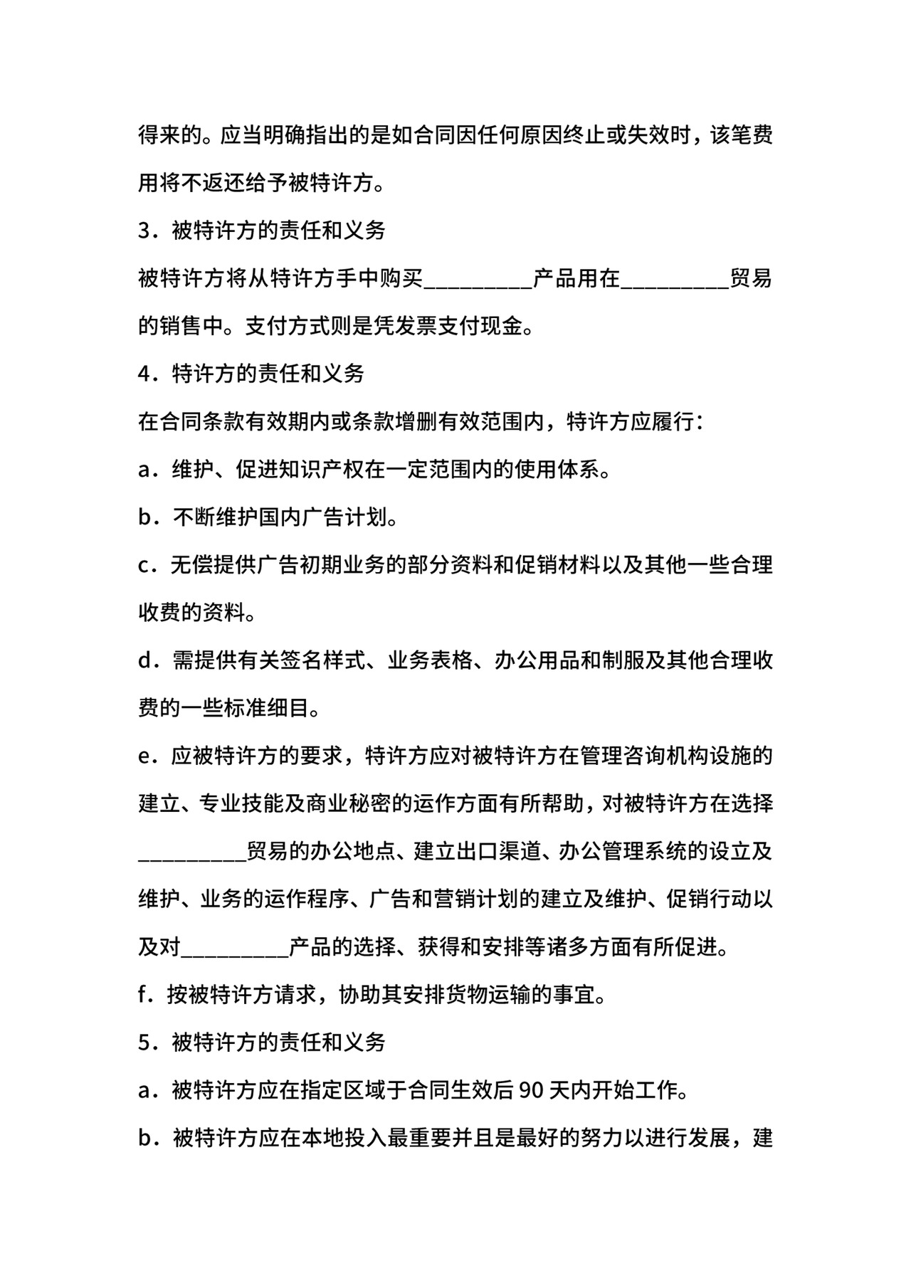 海外特许经销合同.docx