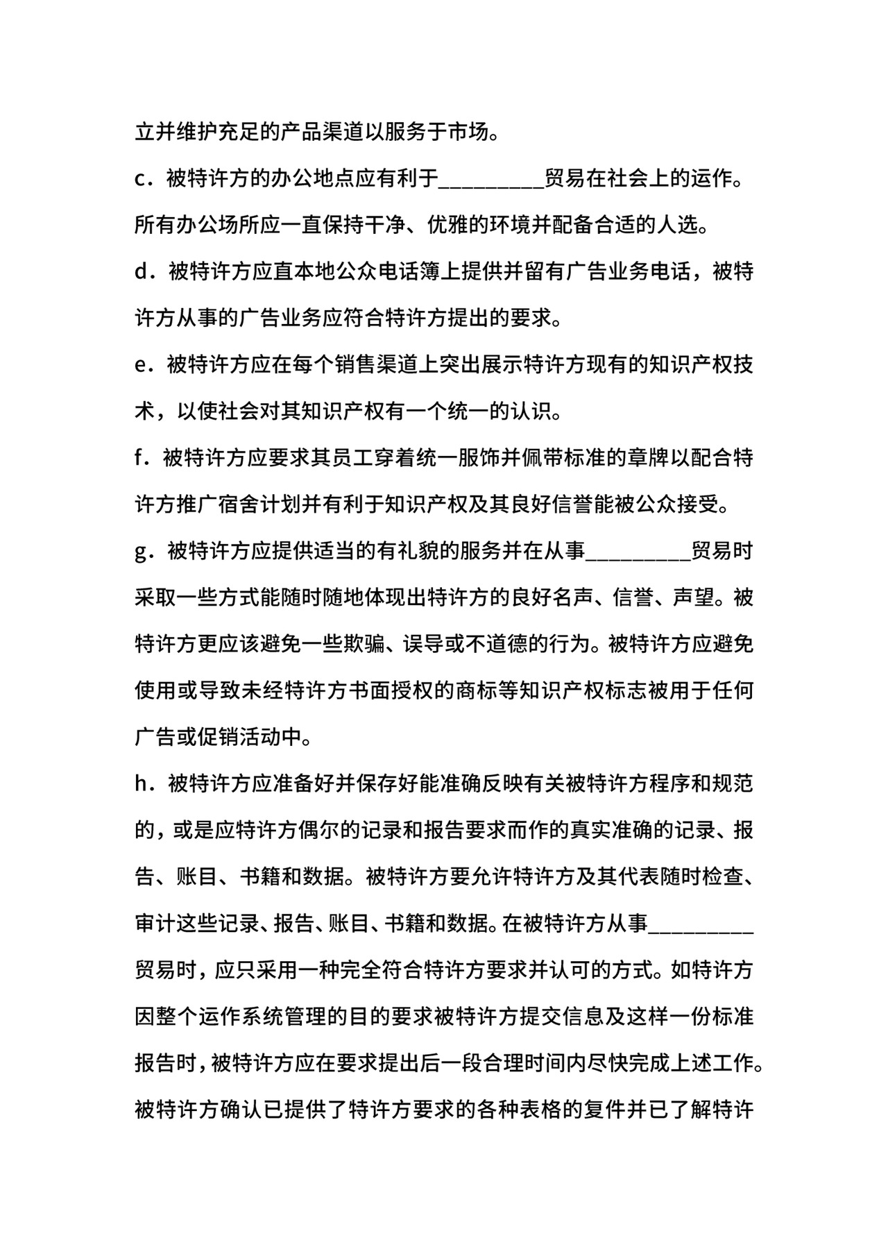 海外特许经销合同.docx