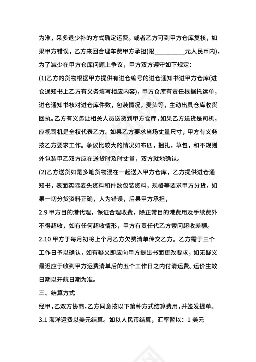 海外运输合同样本.docx