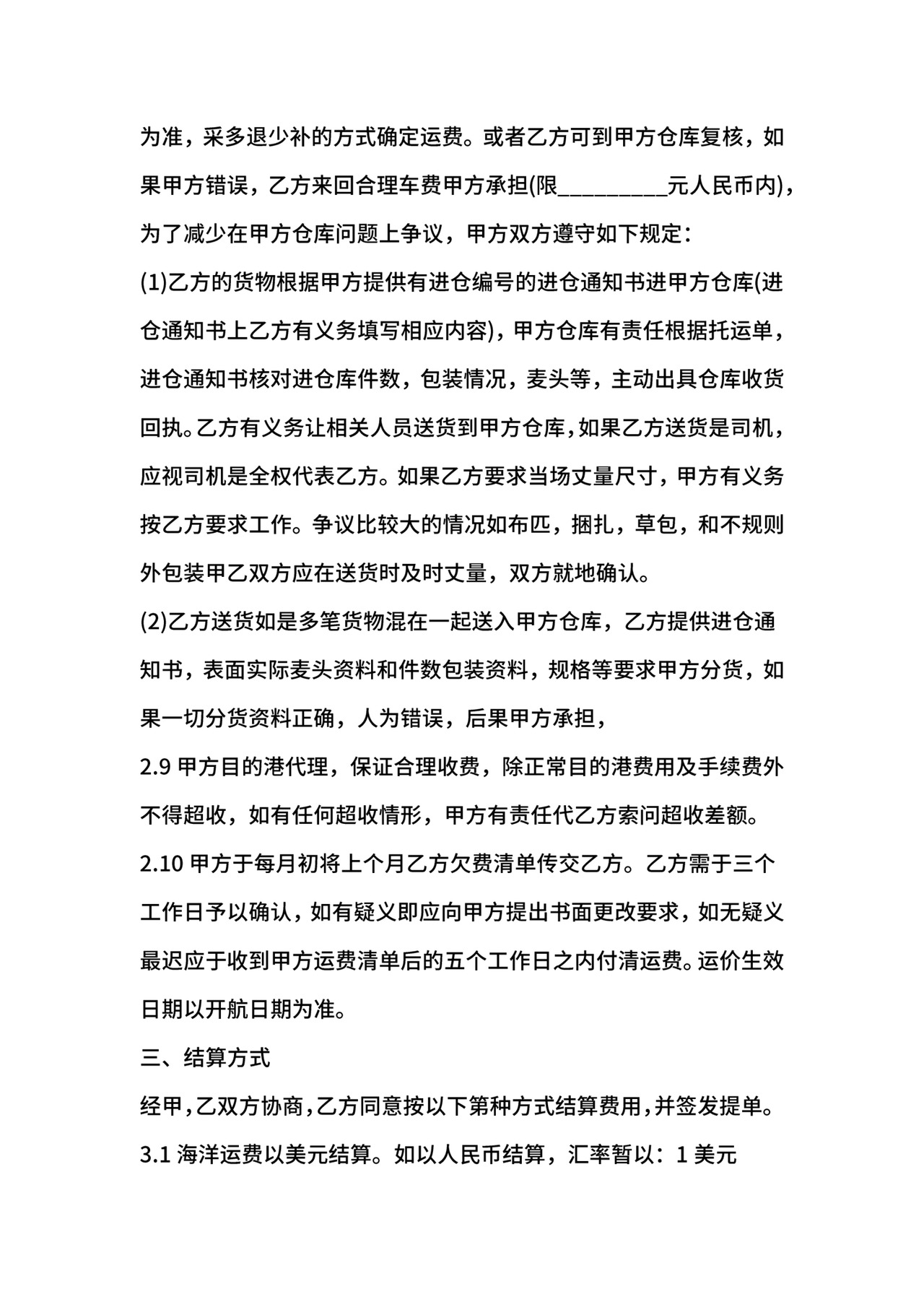 海外运输合同样本.docx