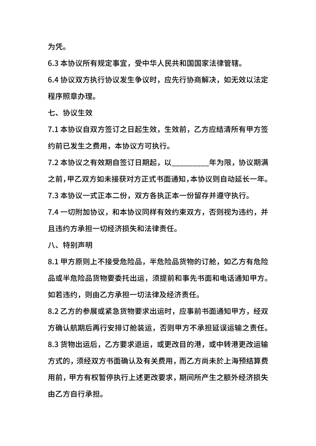 海外运输合同样本.docx