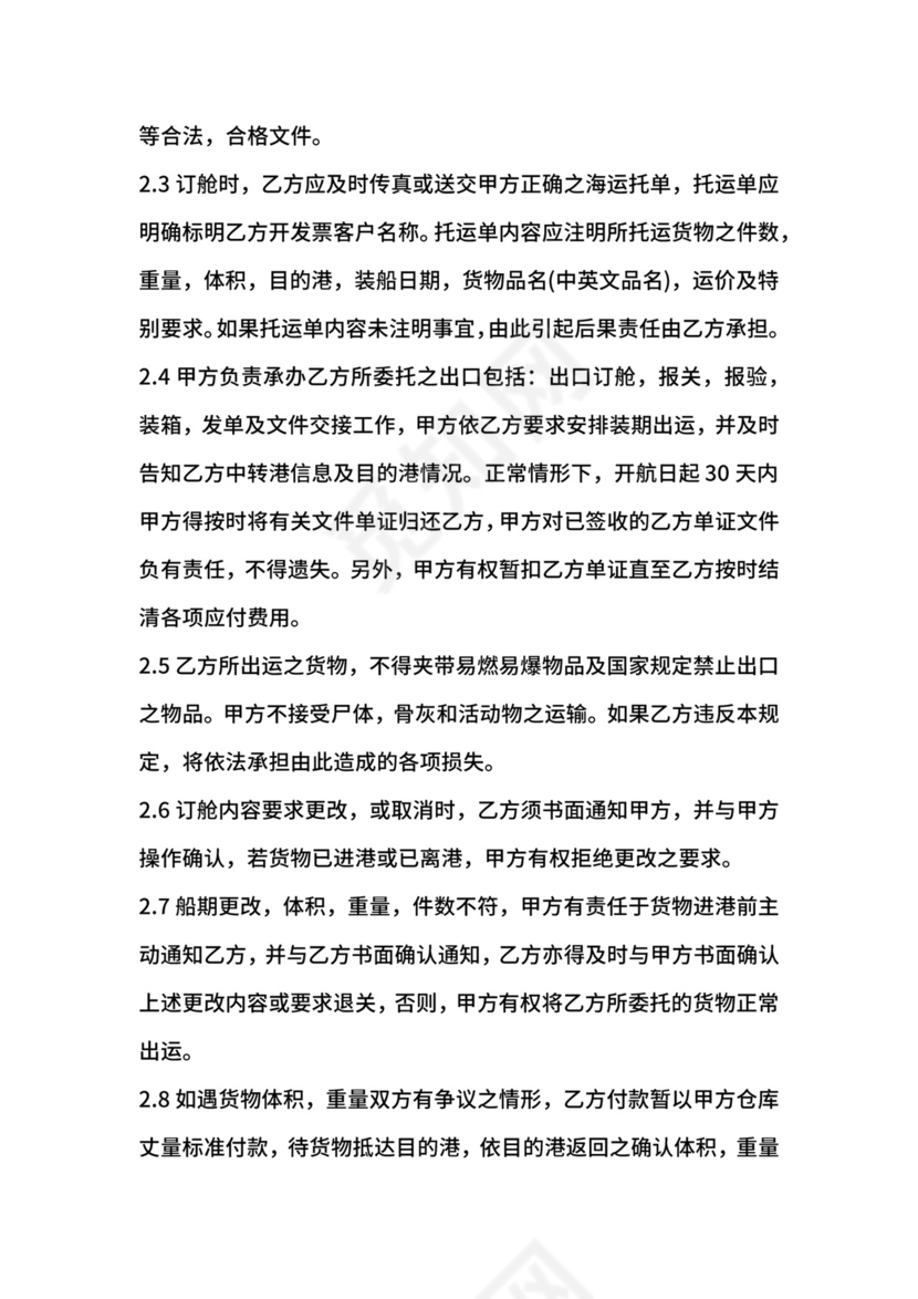 海外运输合同样本.docx