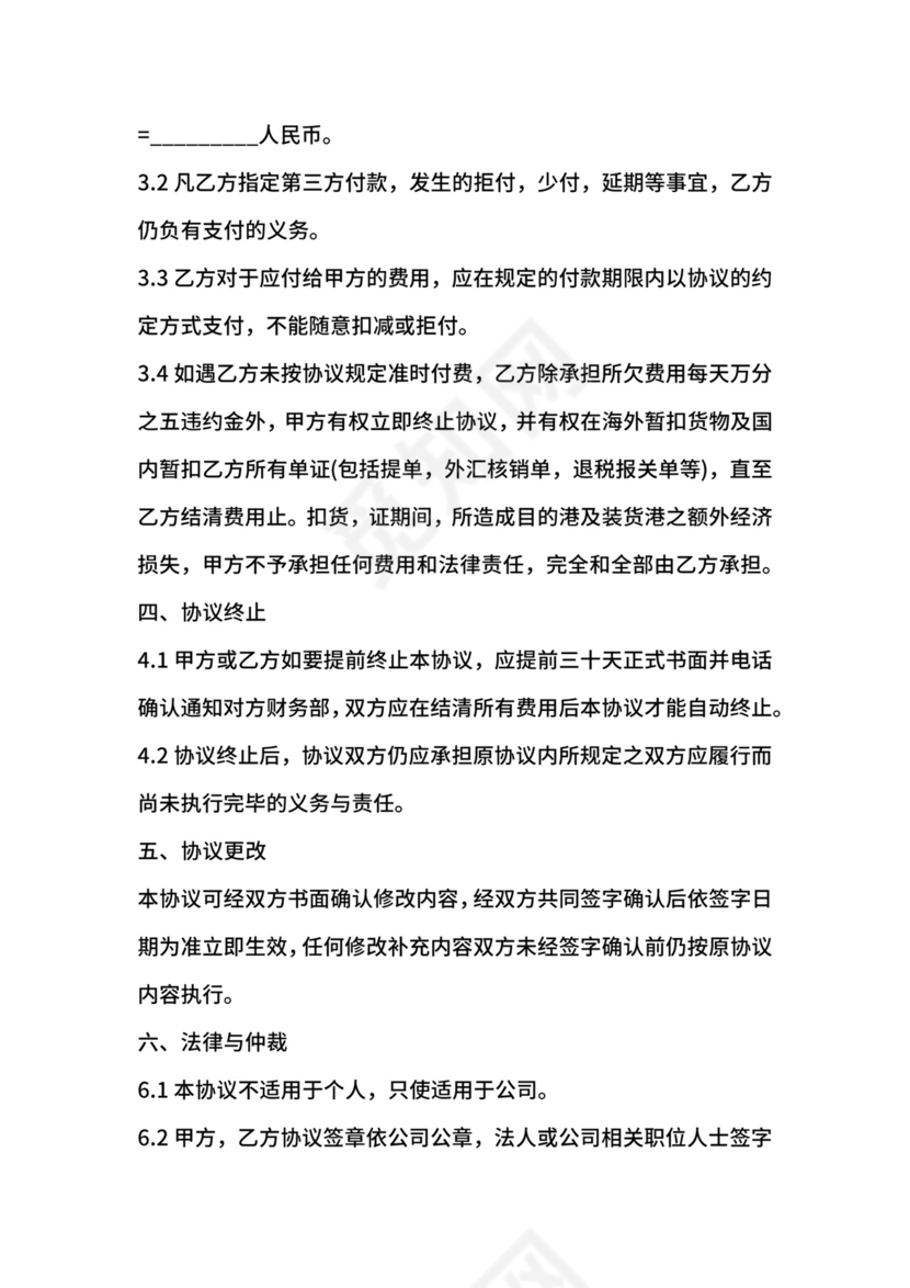 海外运输合同样本.docx