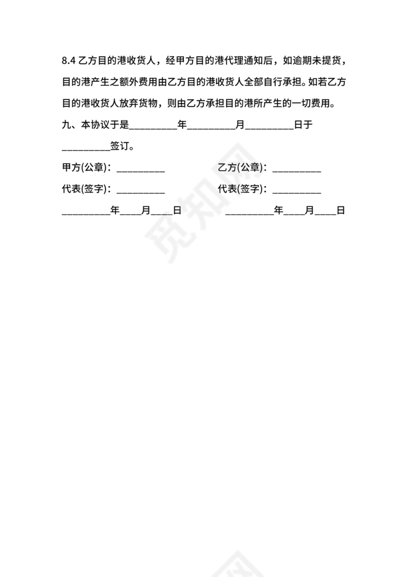 海外运输合同样本.docx