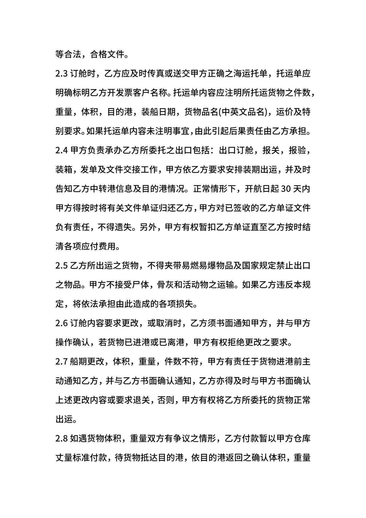 海外运输合同样本.docx