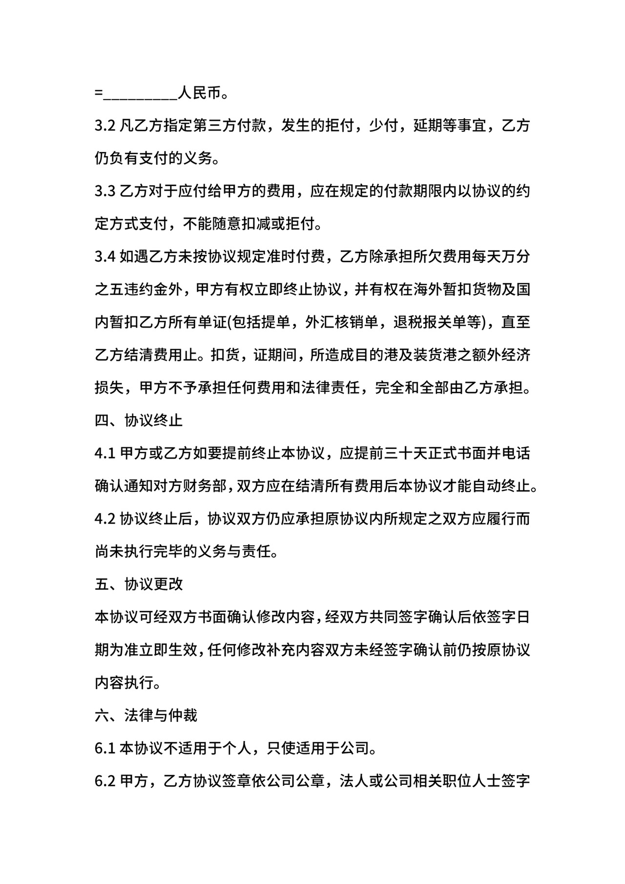 海外运输合同样本.docx