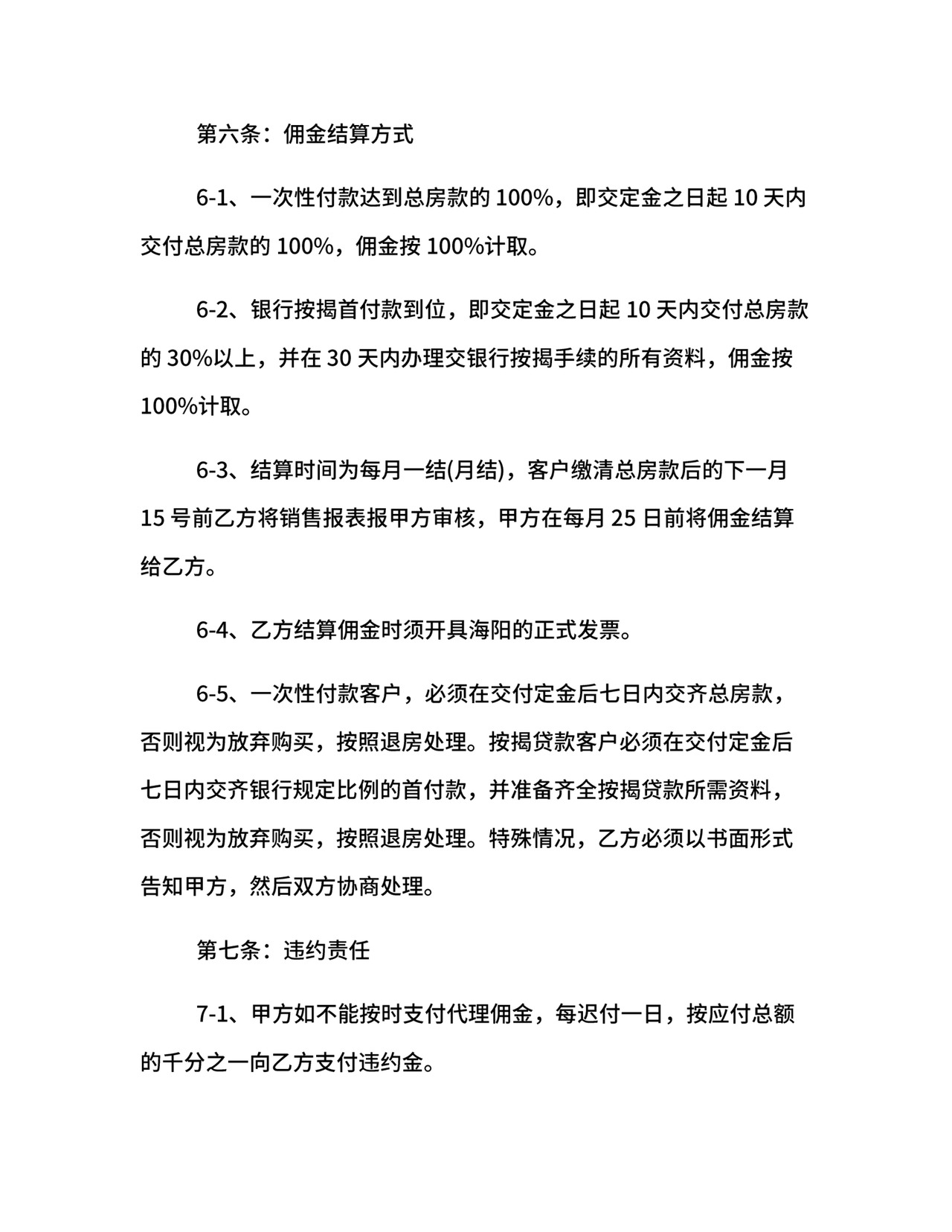 海外销售代理合同.docx