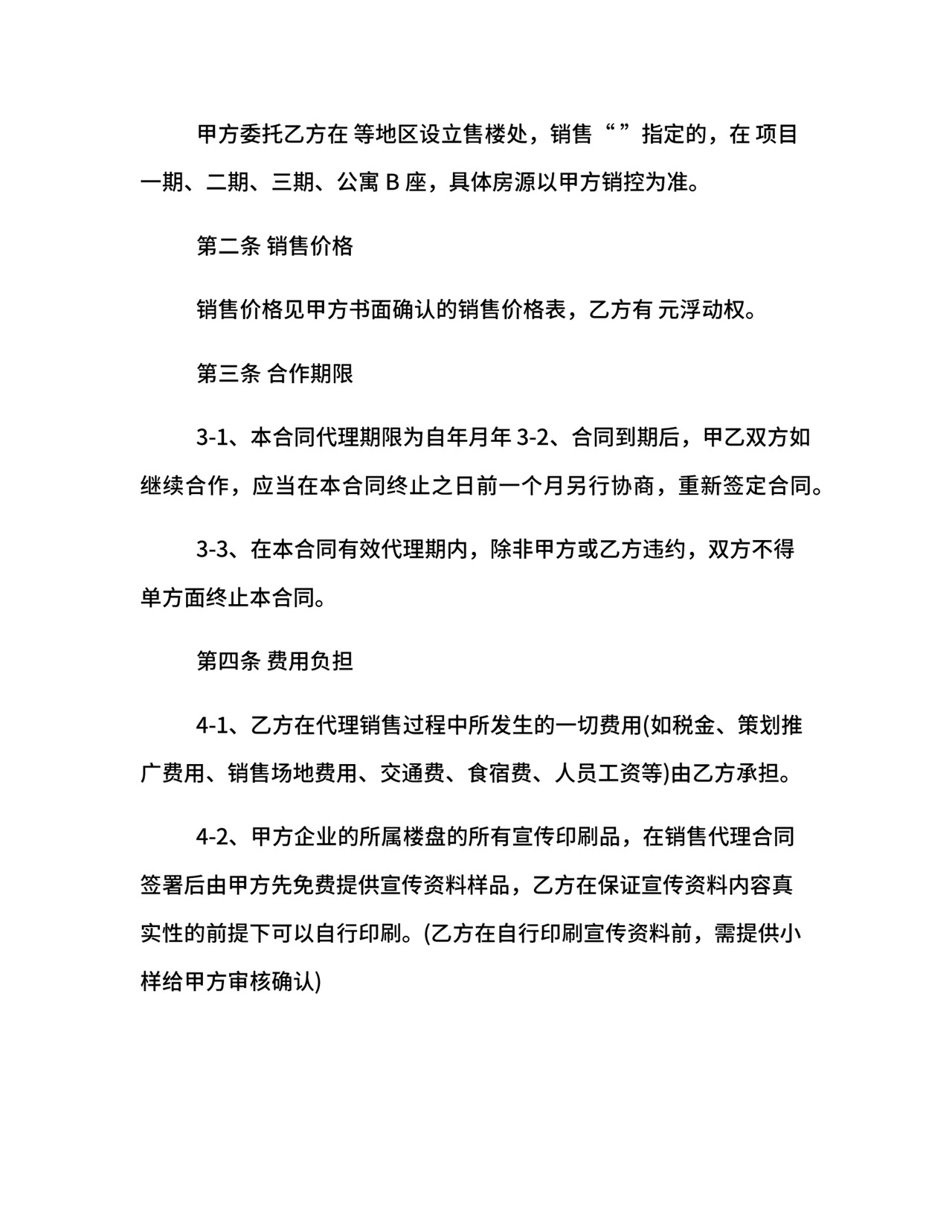 海外销售代理合同.docx