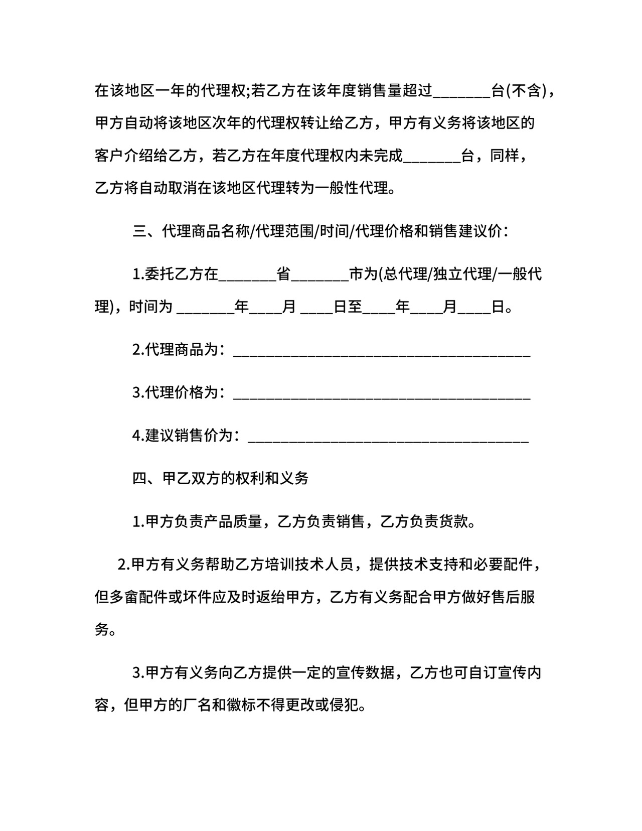 海外销售代理合同.docx