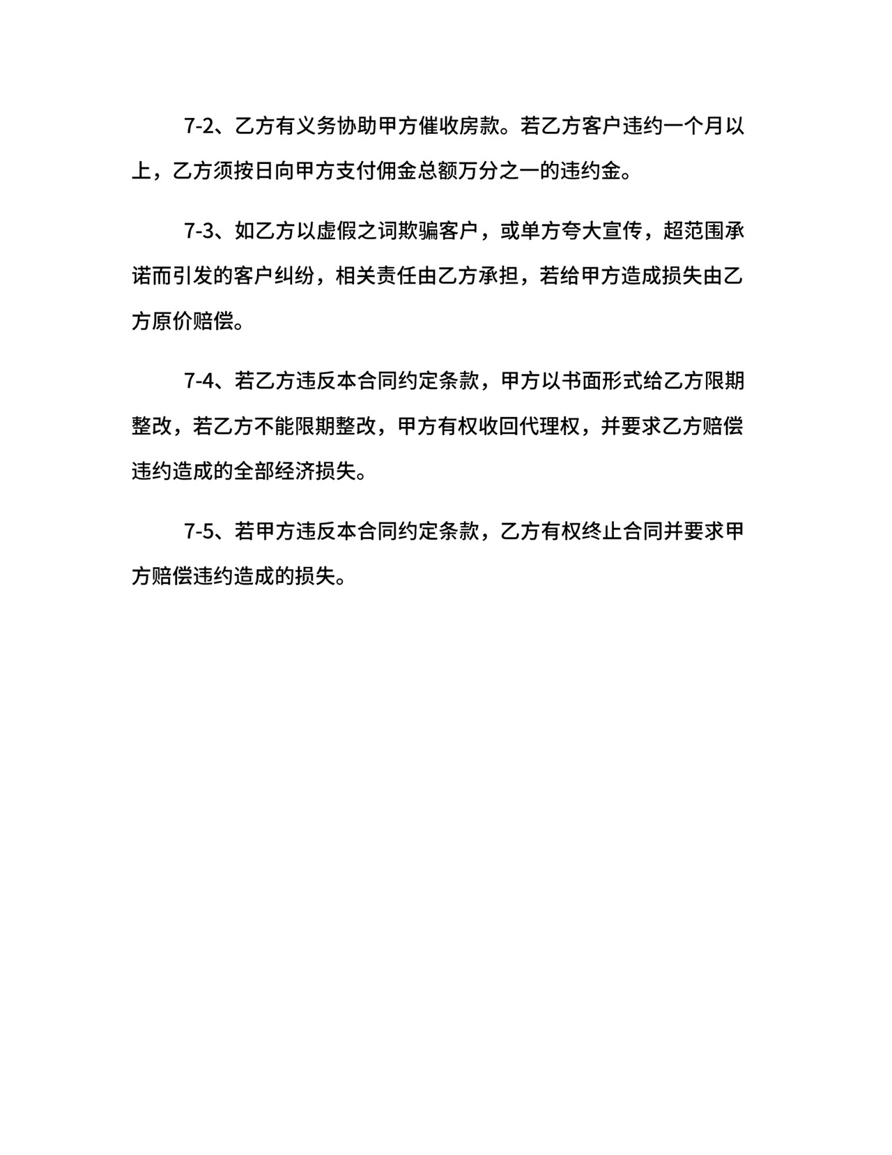 海外销售代理合同.docx