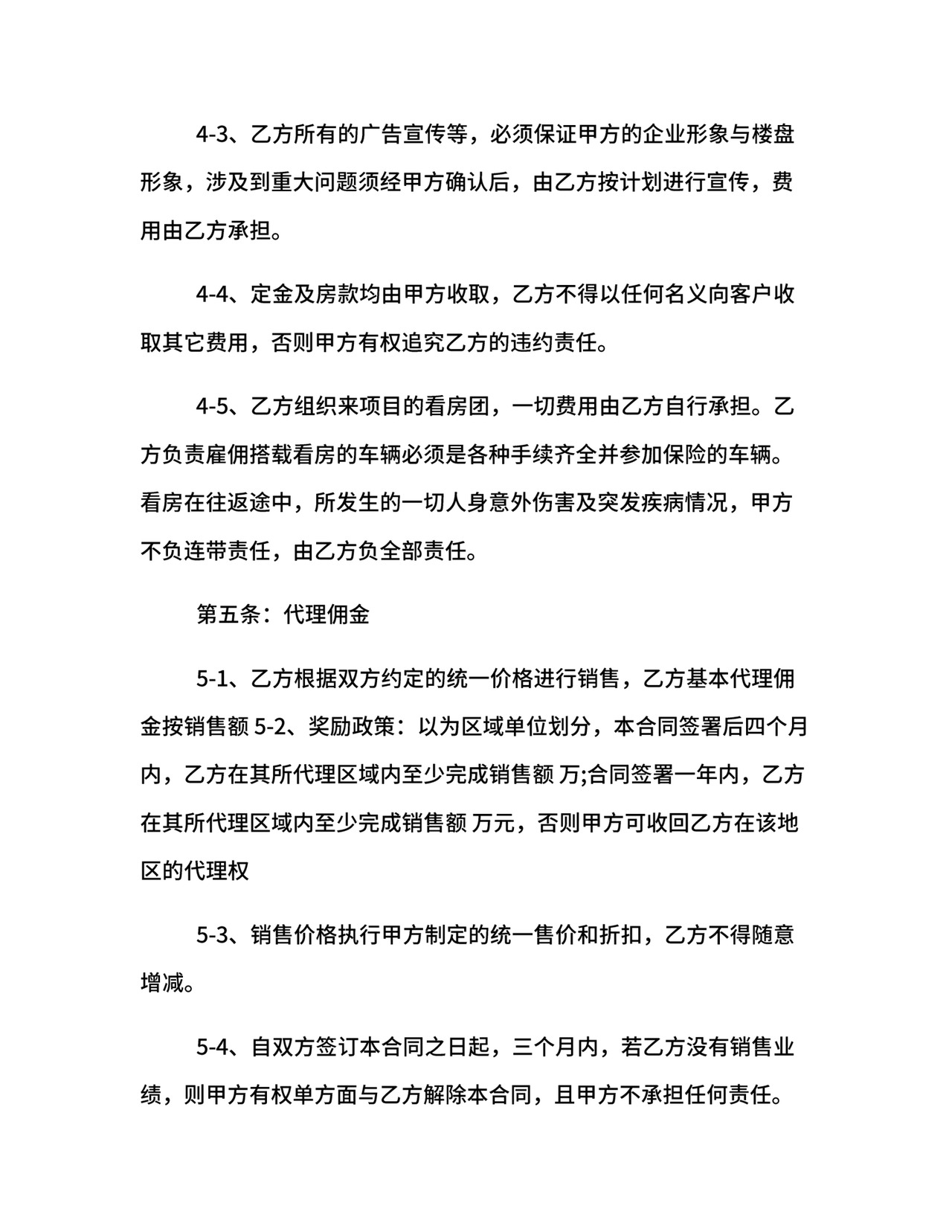 海外销售代理合同.docx