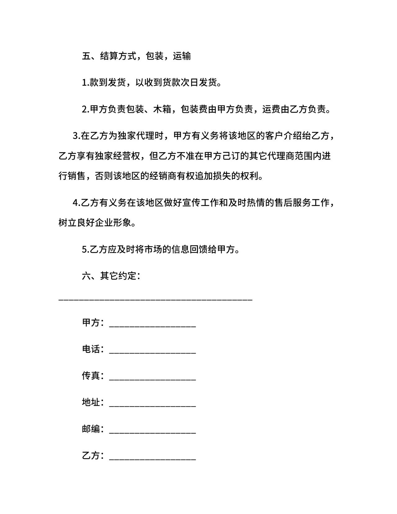 海外销售代理合同.docx