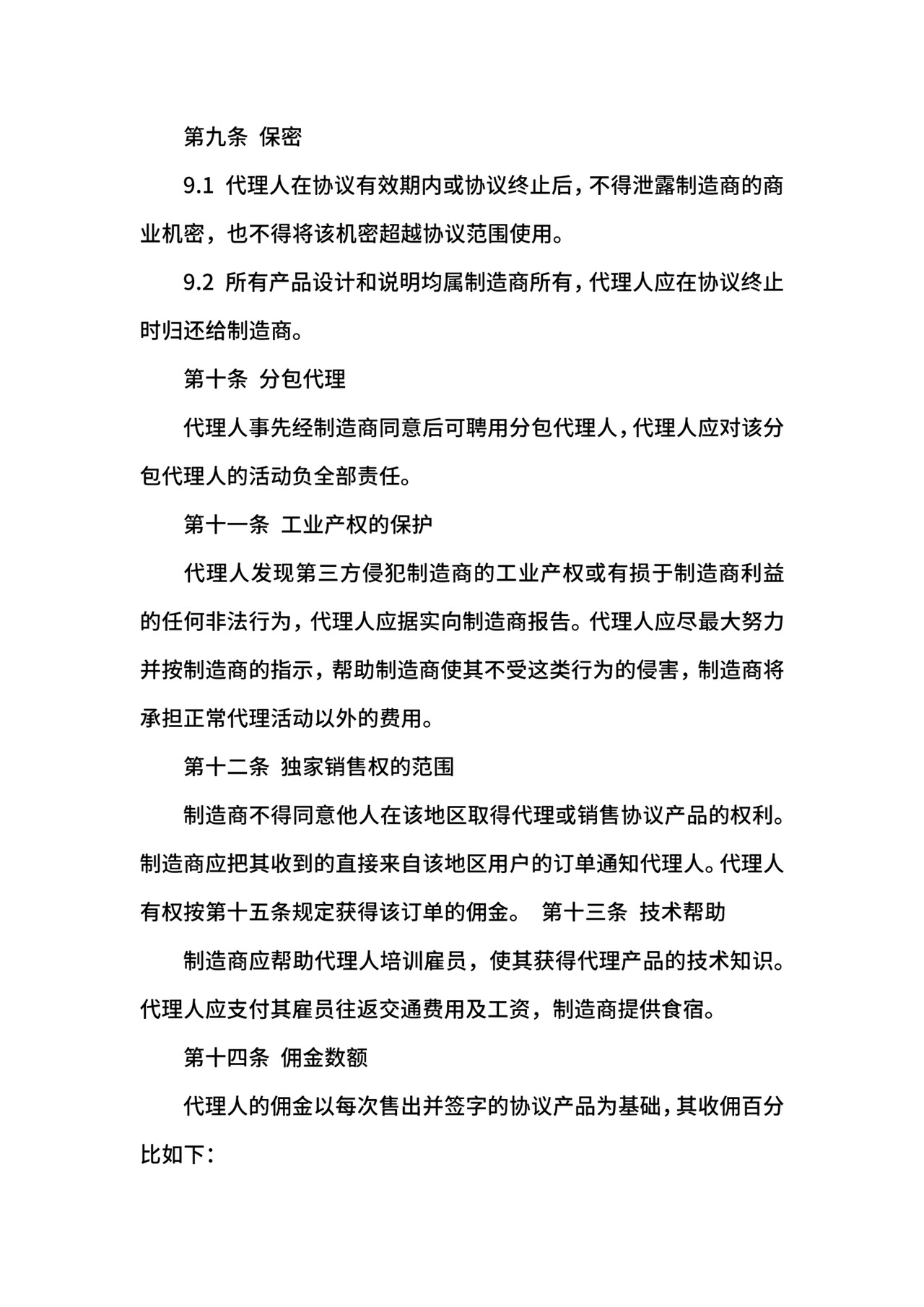 海外销售代理合同.docx