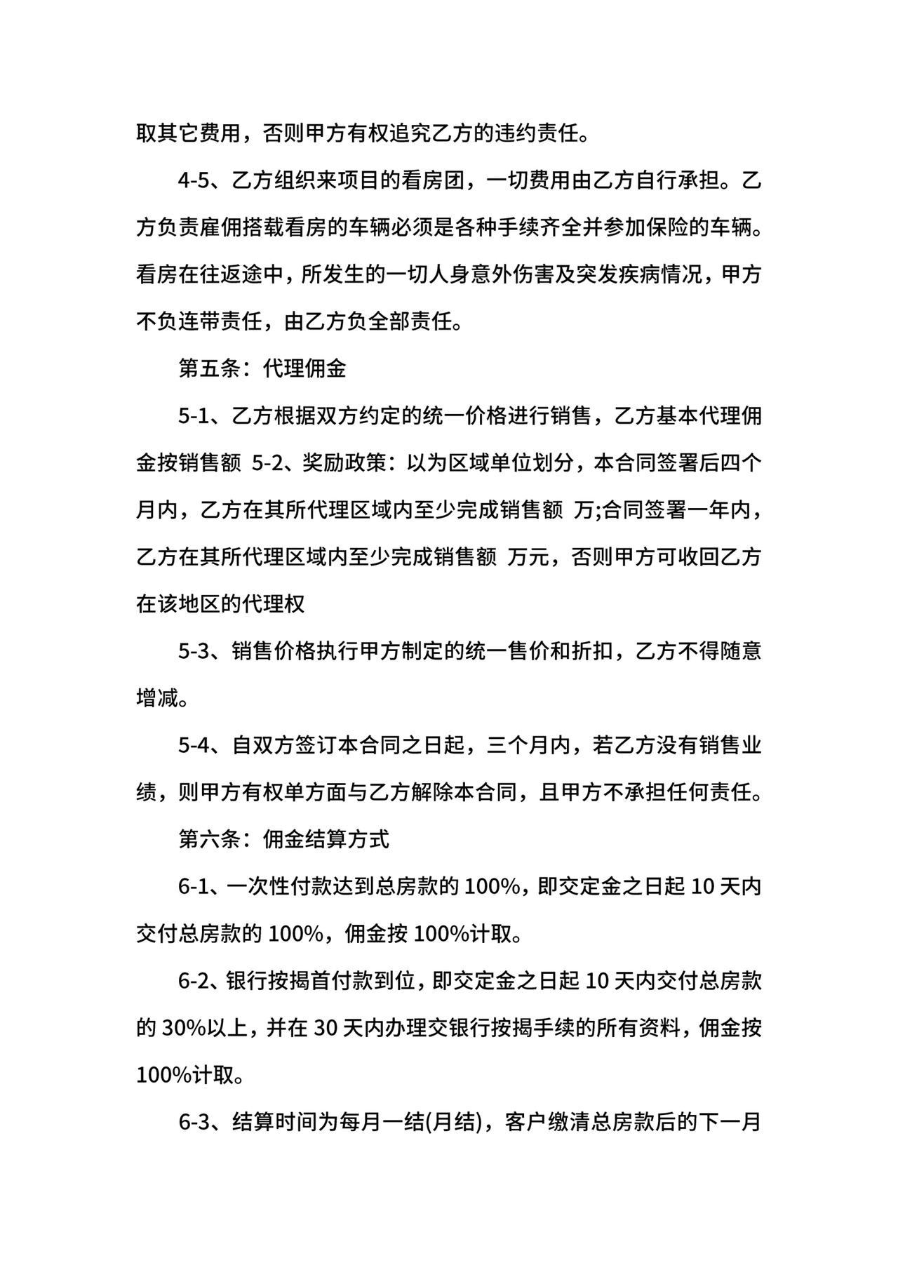 海外销售代理合同.docx