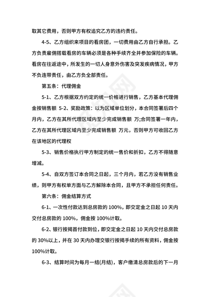 海外销售代理合同.docx