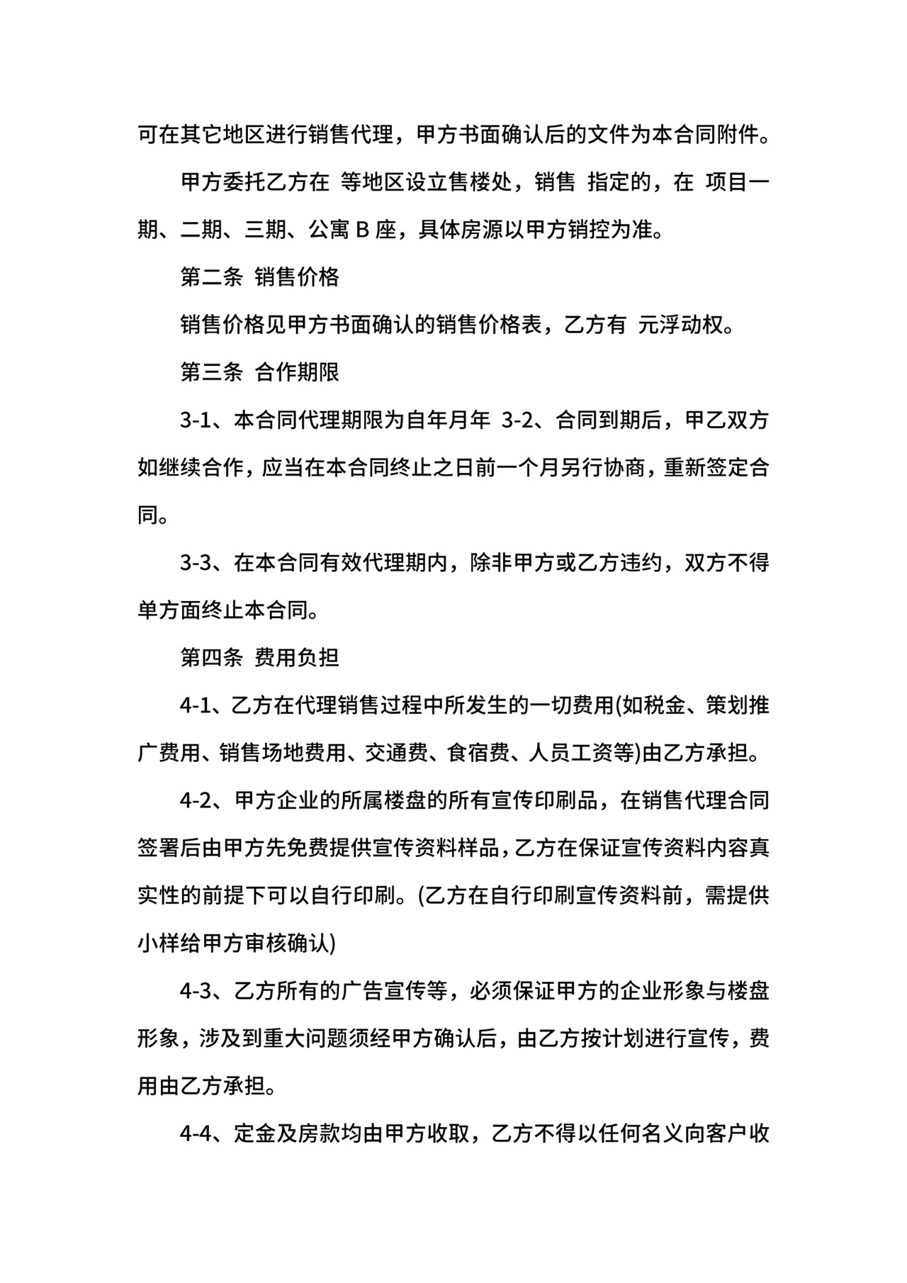 海外销售代理合同.docx