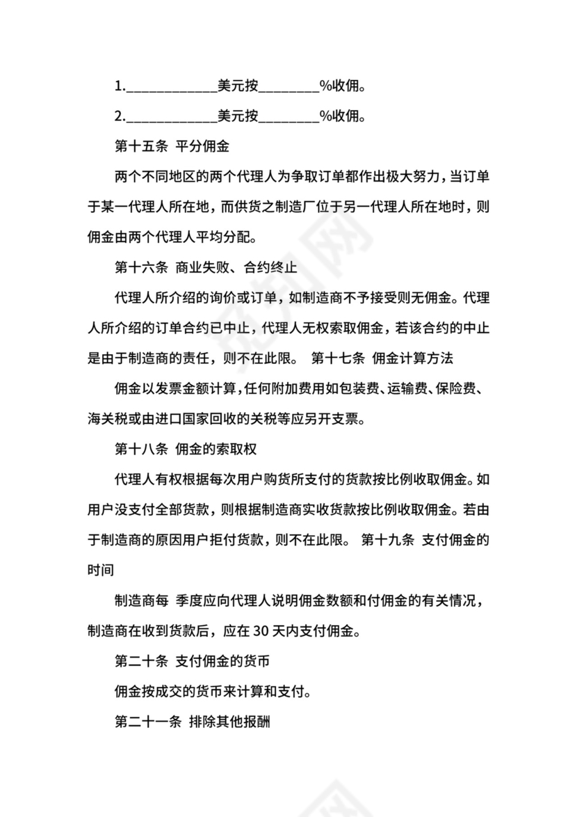 海外销售代理合同.docx