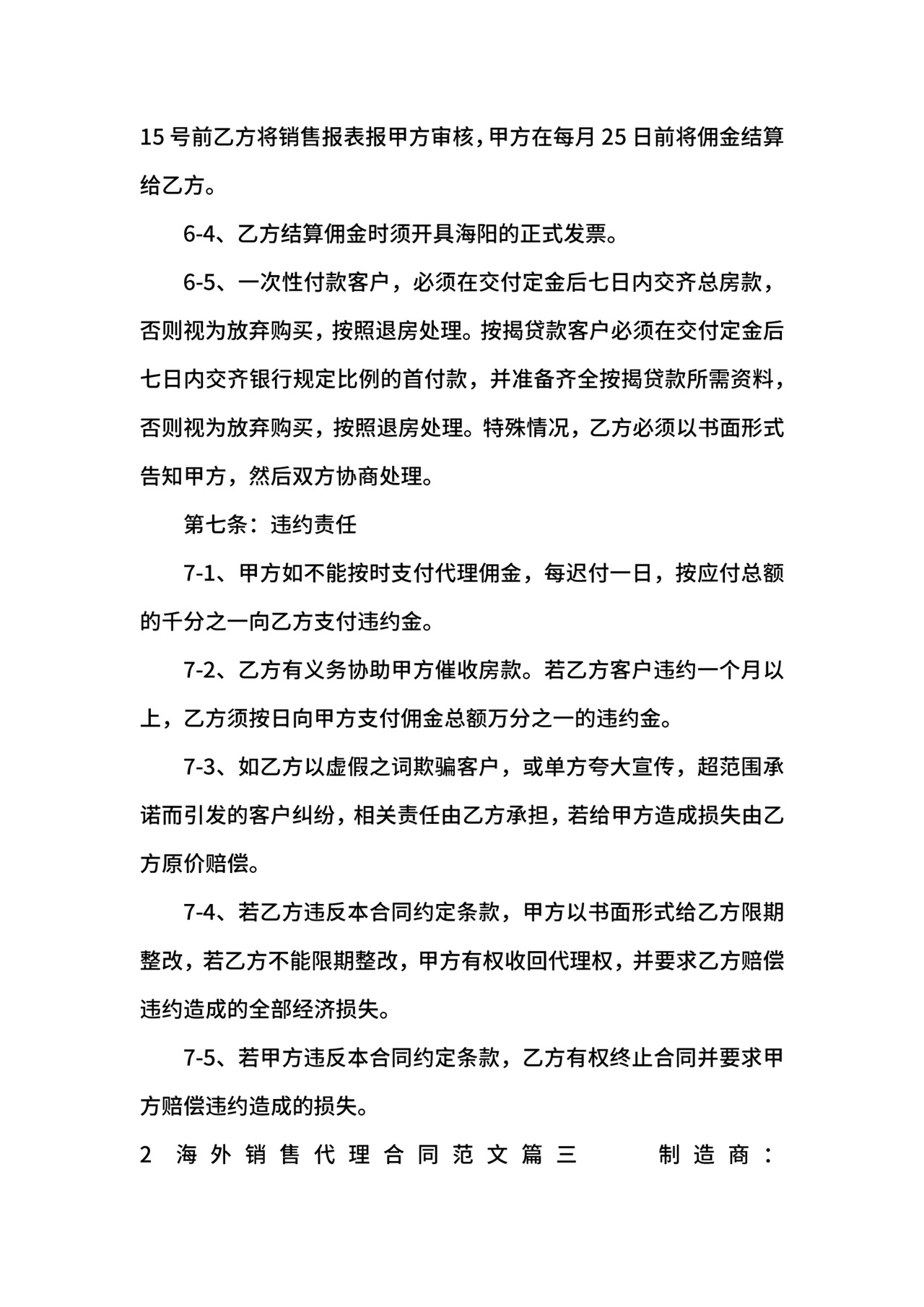 海外销售代理合同.docx