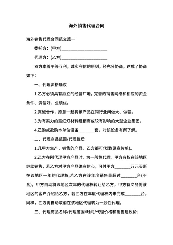 海外销售代理合同.docx