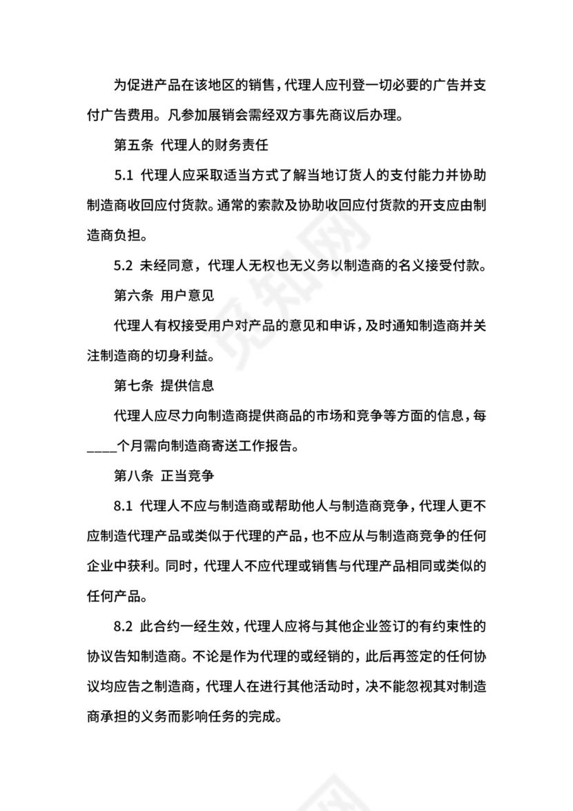 海外销售代理合同.docx