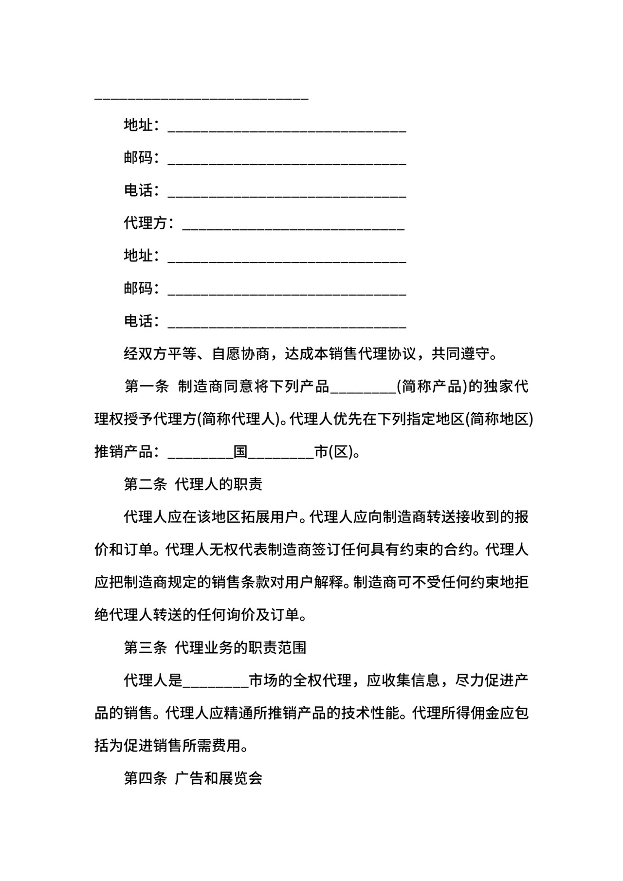 海外销售代理合同.docx