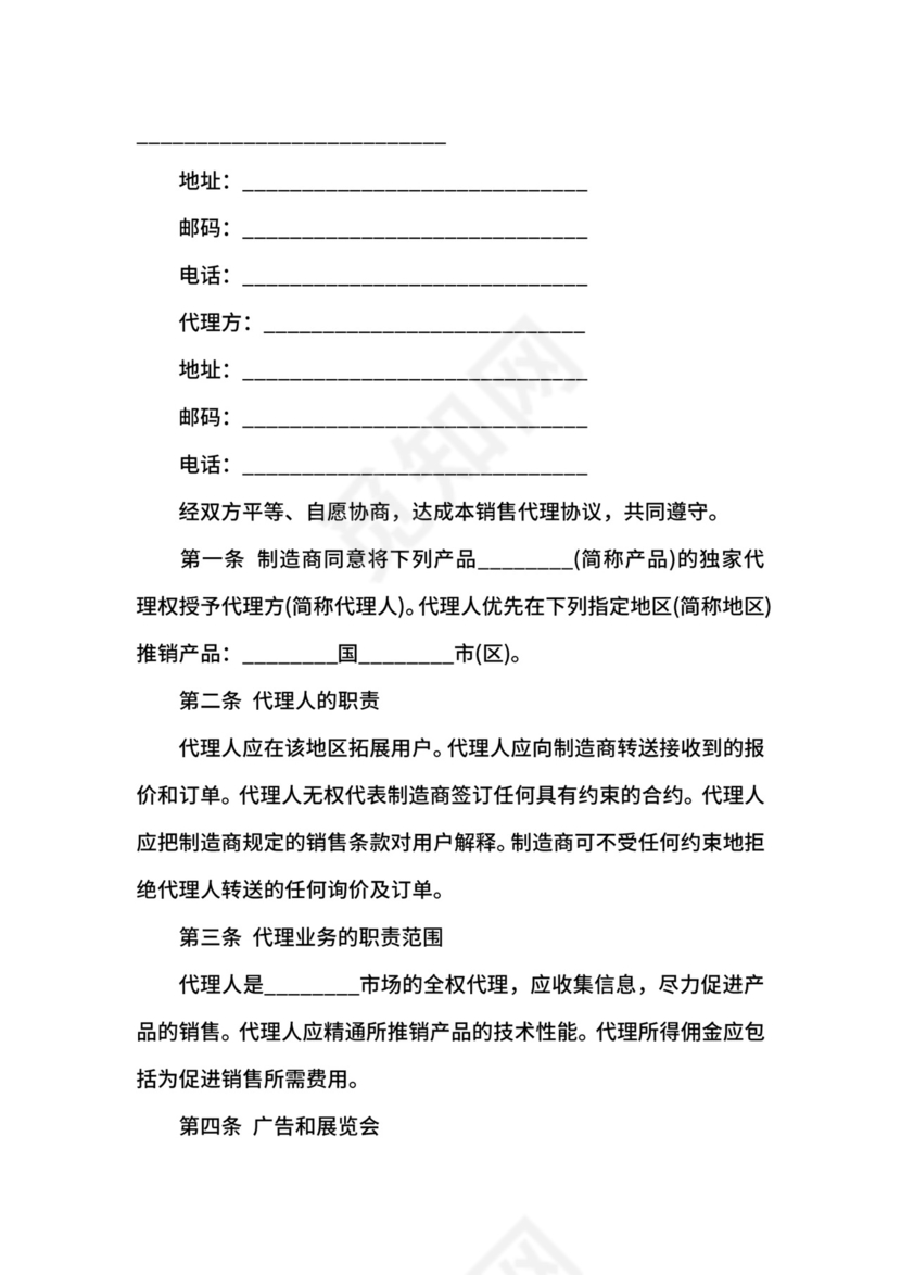 海外销售代理合同.docx