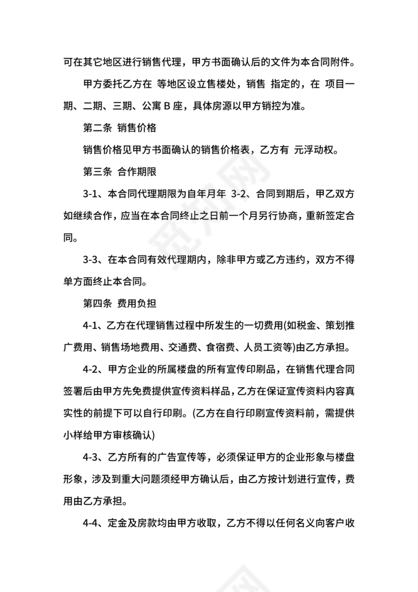 海外销售代理合同.docx