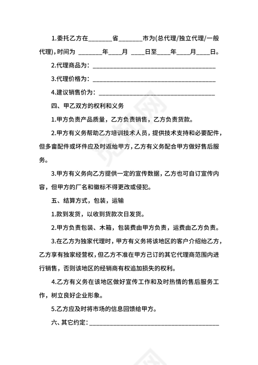 海外销售代理合同.docx