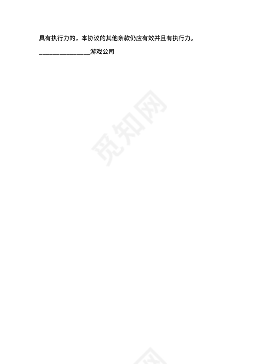 游戏使用许可协议范本.docx