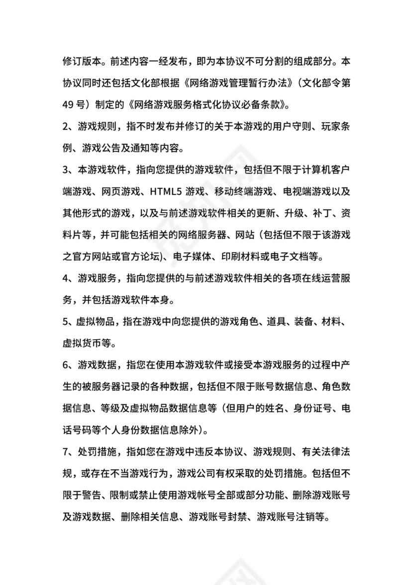 游戏使用许可协议范本.docx