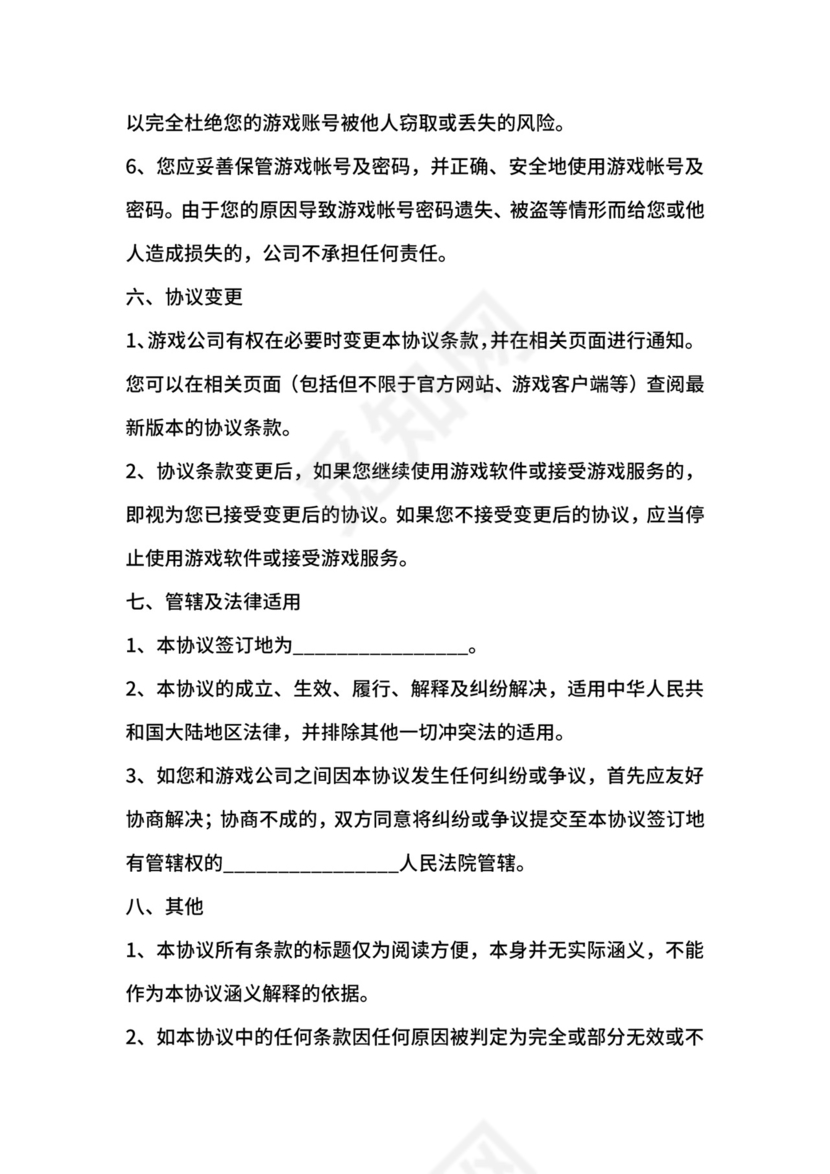 游戏使用许可协议范本.docx
